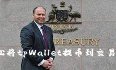 一步到位，轻松将tpWalle